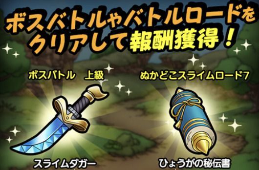 バトルロードの報酬画面