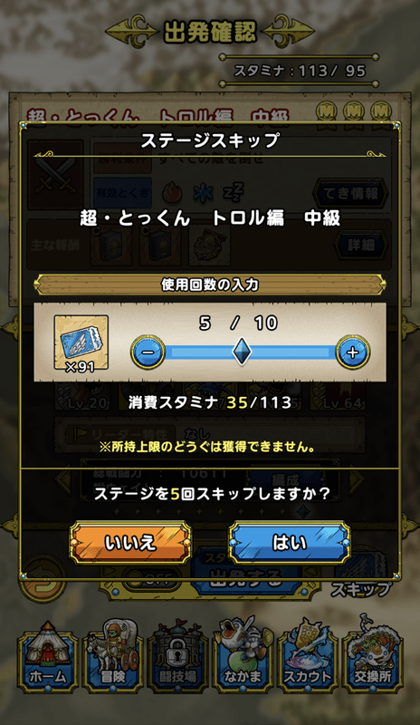 スキップチケット画像