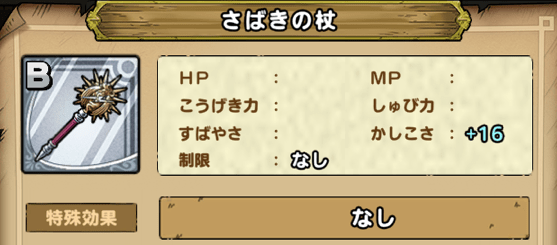 さばきの杖画像