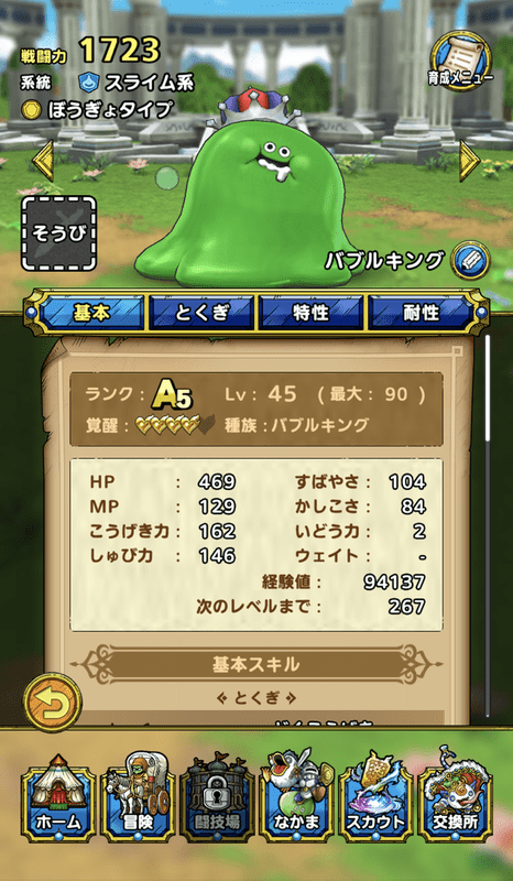 バブルキング凸画像