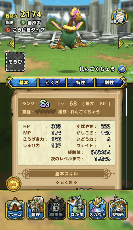移動力モンスター