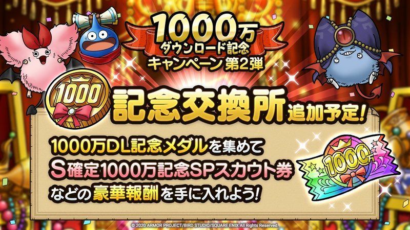 1000万ダウンロード記念画像