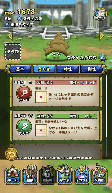 スライムつむり画像