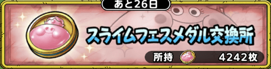 イベント交換所画像