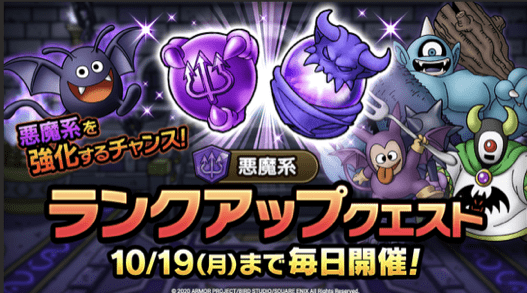 悪魔系クエスト毎日開催