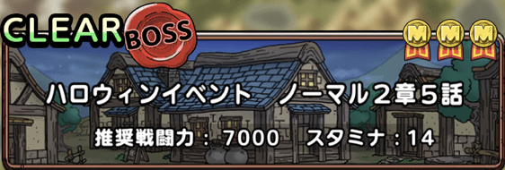 討伐実績の効率的な達成方法