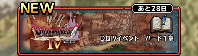 ハード2章4話を周回する