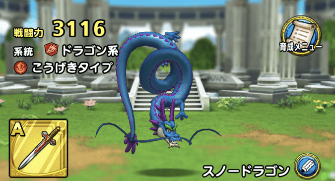 スノードラゴン