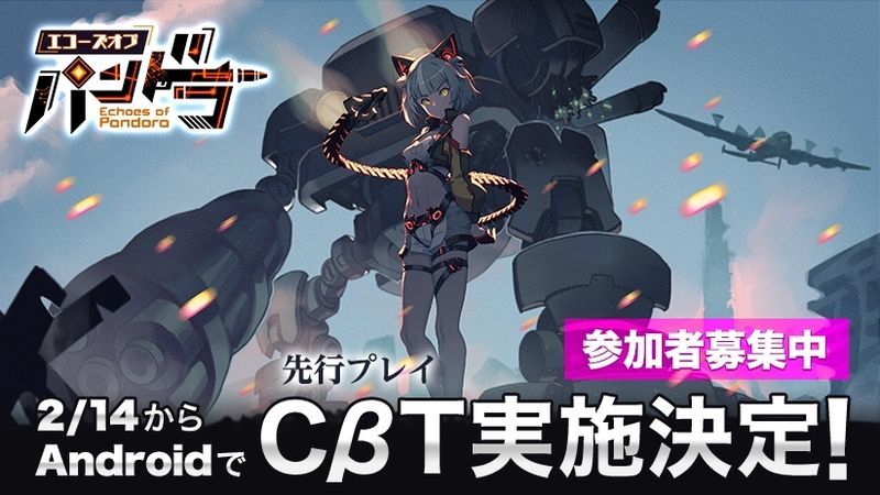 βテスト/CBTは開催される？