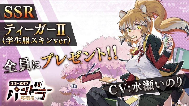 SSRティーガーⅡ（学生スキンver）