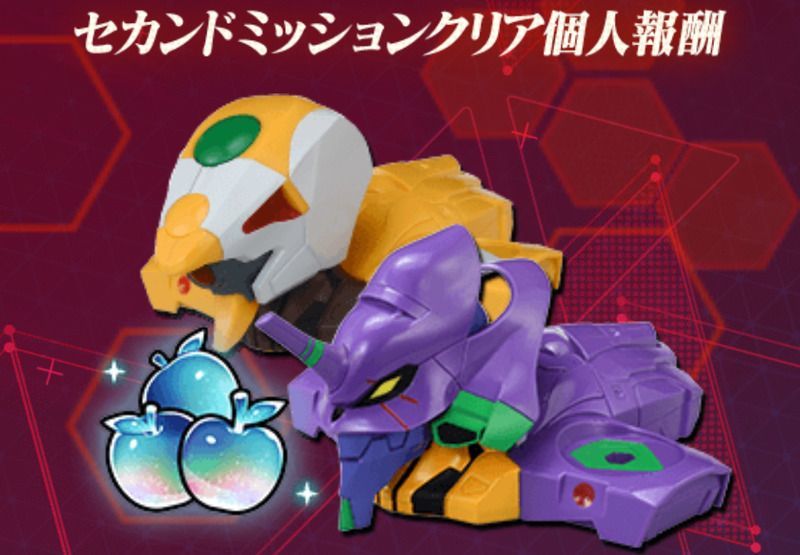 セカンドミッションクリア報酬