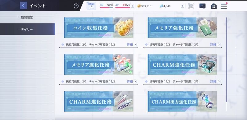 デイリーイベント