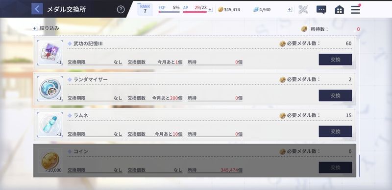 レギオンメダル