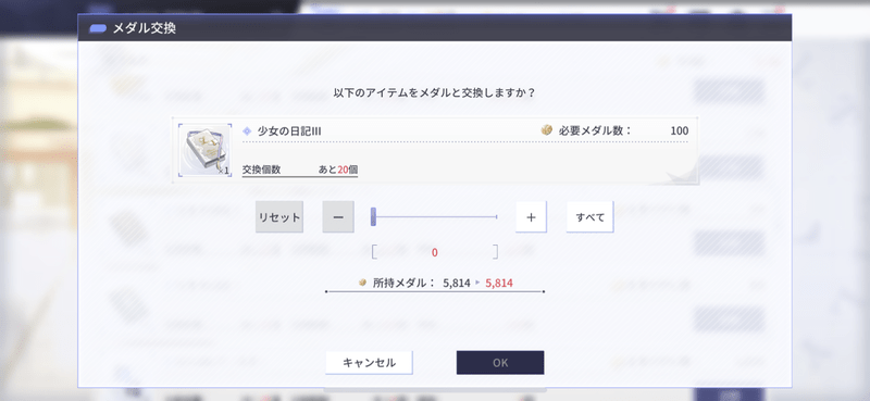 メダルで育成・強化素材を交換