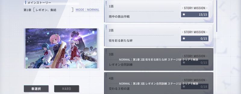 メインストーリーで使用