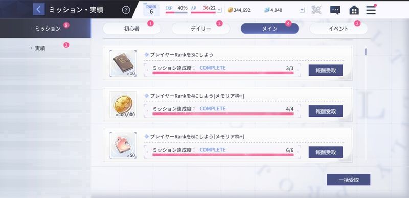 ミッションクリア