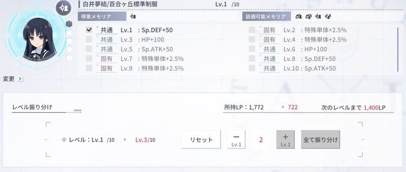 LPを消費してキャラを強化