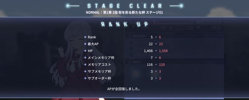 ランクアップでAPを回復