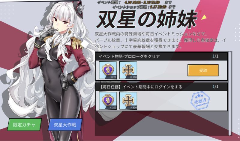 イベントミッション