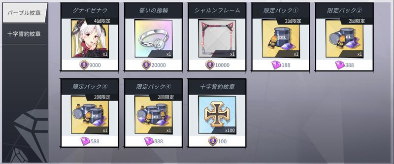 パープル紋章交換所