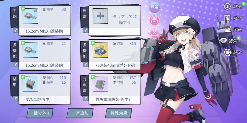兵装装備