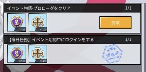 双星の姉妹イベントミッション