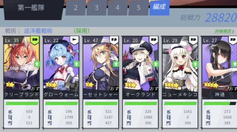 ブルーオース 編成