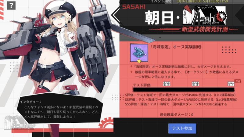 朝日プロジェクト 新型武装開発計画