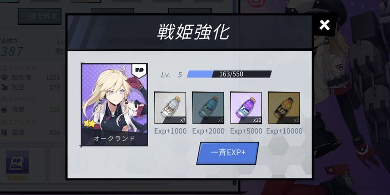 レベルアップ