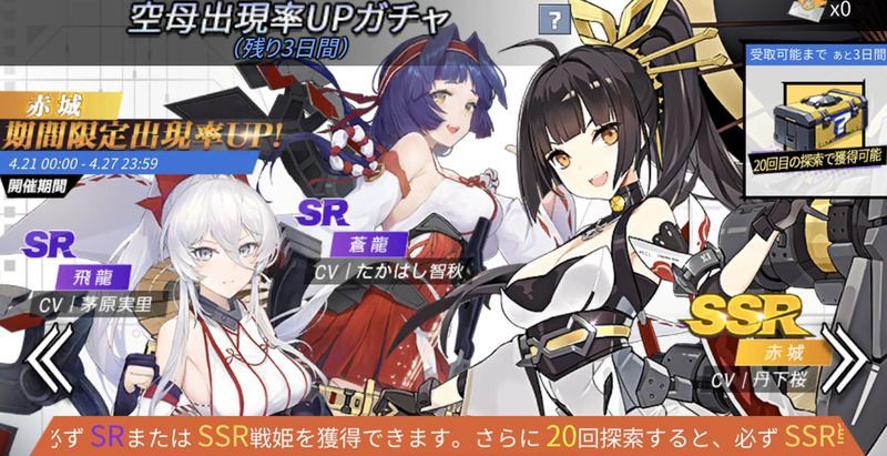 空母出現率UPガチャ
