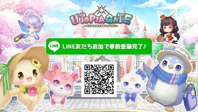 ライン公式アカウント