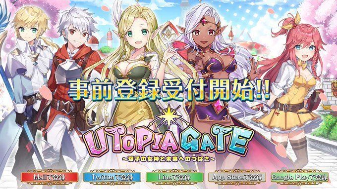 事前登録受付中