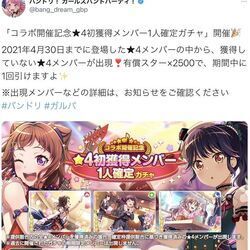 バンドリ ガルパ攻略 愚痴 不満掲示板 コメント一覧 77ページ目 バンドリ ガルパ攻略まとめ Gamerch