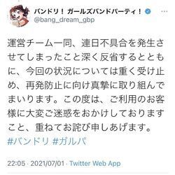 バンドリ ガルパ攻略 愚痴 不満掲示板 コメント一覧 542ページ目 バンドリ ガルパ攻略まとめ Gamerch