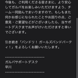 バンドリ ガルパ攻略 愚痴 不満掲示板 コメント一覧 544ページ目 バンドリ ガルパ攻略まとめ Gamerch