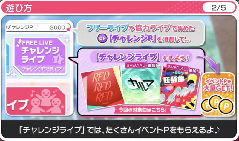 ライブクリアでイベントPとチャレンジPゲット！