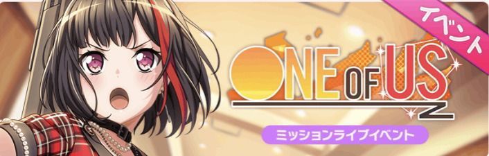 ONE OF USの概要