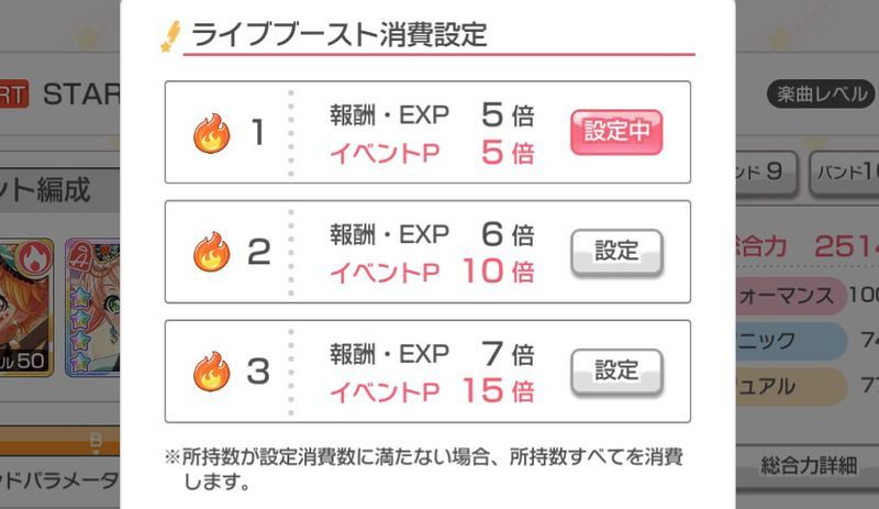 ライブブースト