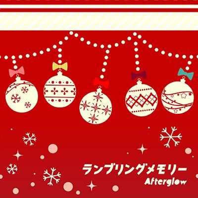 ランブリングメモリーのイメージ