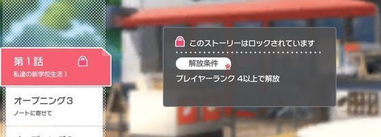 ストーリーが解放される