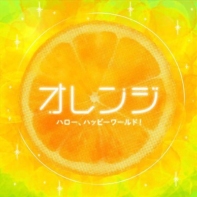 オレンジのイメージ