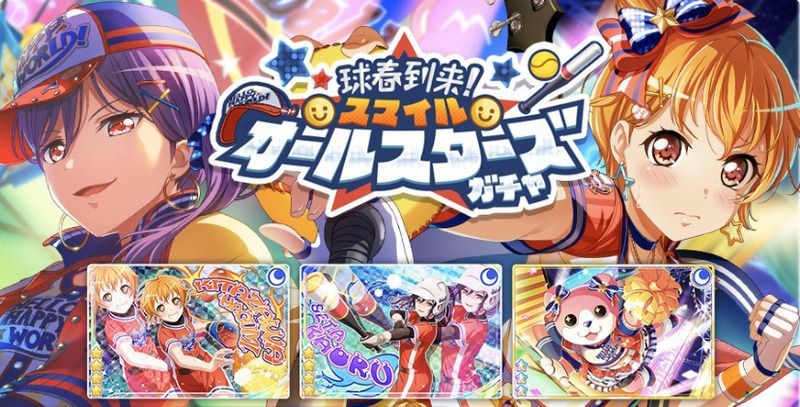 球春到来！スマイルオールスターズガチャ