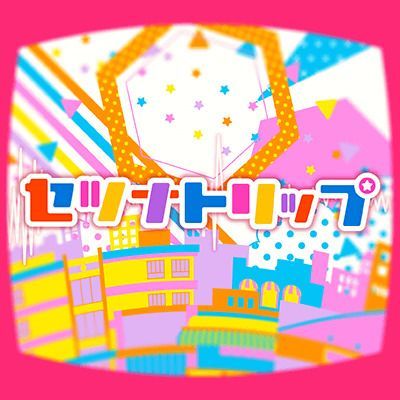 バンドリ ガルパ セツナトリップの楽曲情報 バンドリ ガルパ攻略まとめ Gamerch