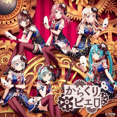 からくりピエロのイメージ