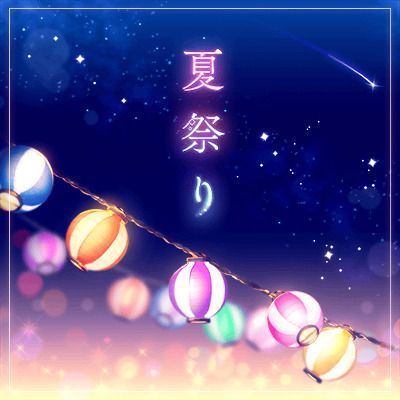 夏祭りのイメージ