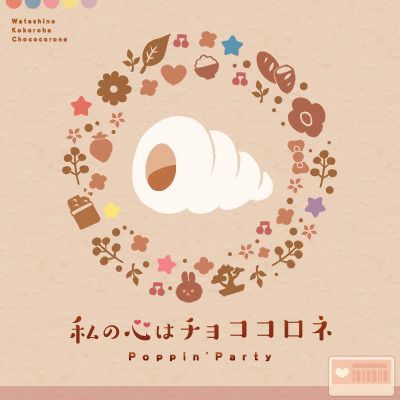 私の心はチョココロネのイメージ