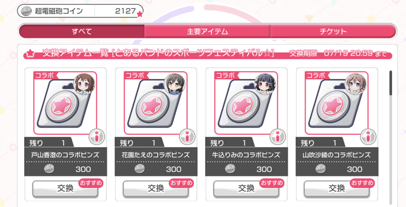 バンドリ ガルパ とあるコラボ最新情報まとめ バンドリ ガルパ攻略まとめ Gamerch