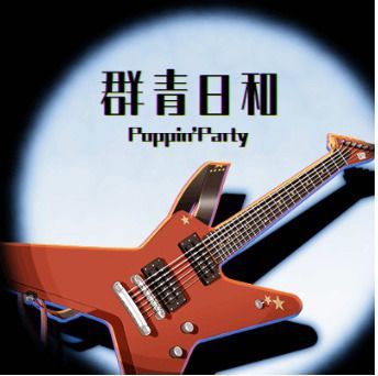 群青日和のイメージ