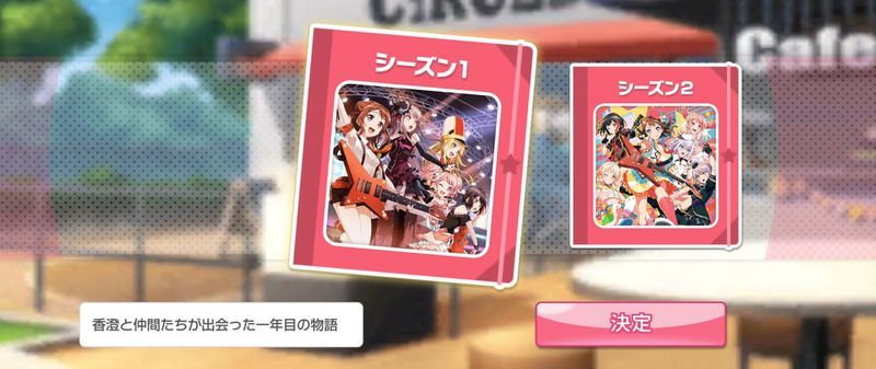 メインストーリー