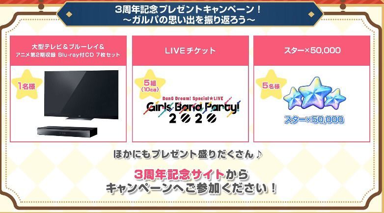 3周年記念プレゼントキャンペーン